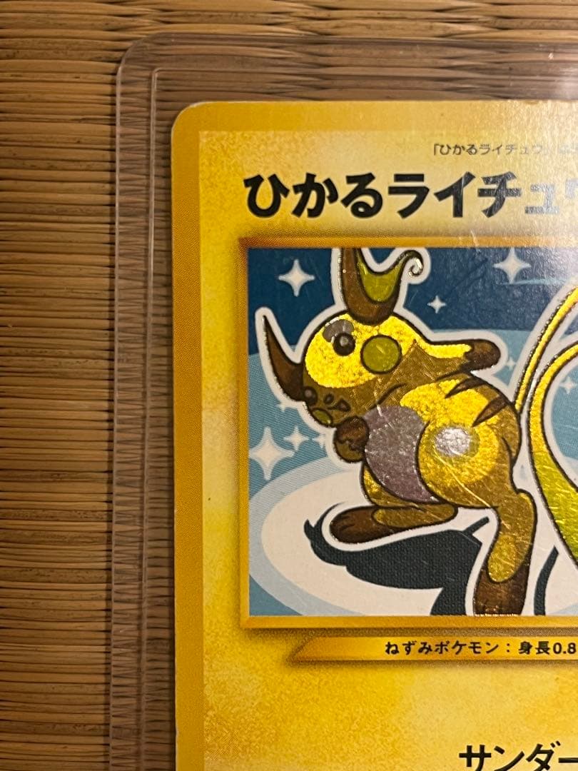 専用旧裏ひかるライチュウ ポケモンカード　旧裏ポケモンカード