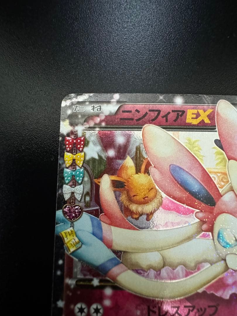 【極美品】　ニンフィアEX RR CP3 ポケキュン