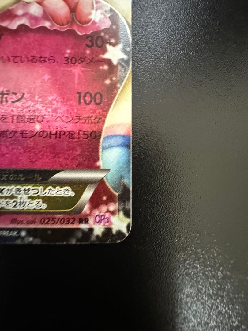 【極美品】　ニンフィアEX RR CP3 ポケキュン