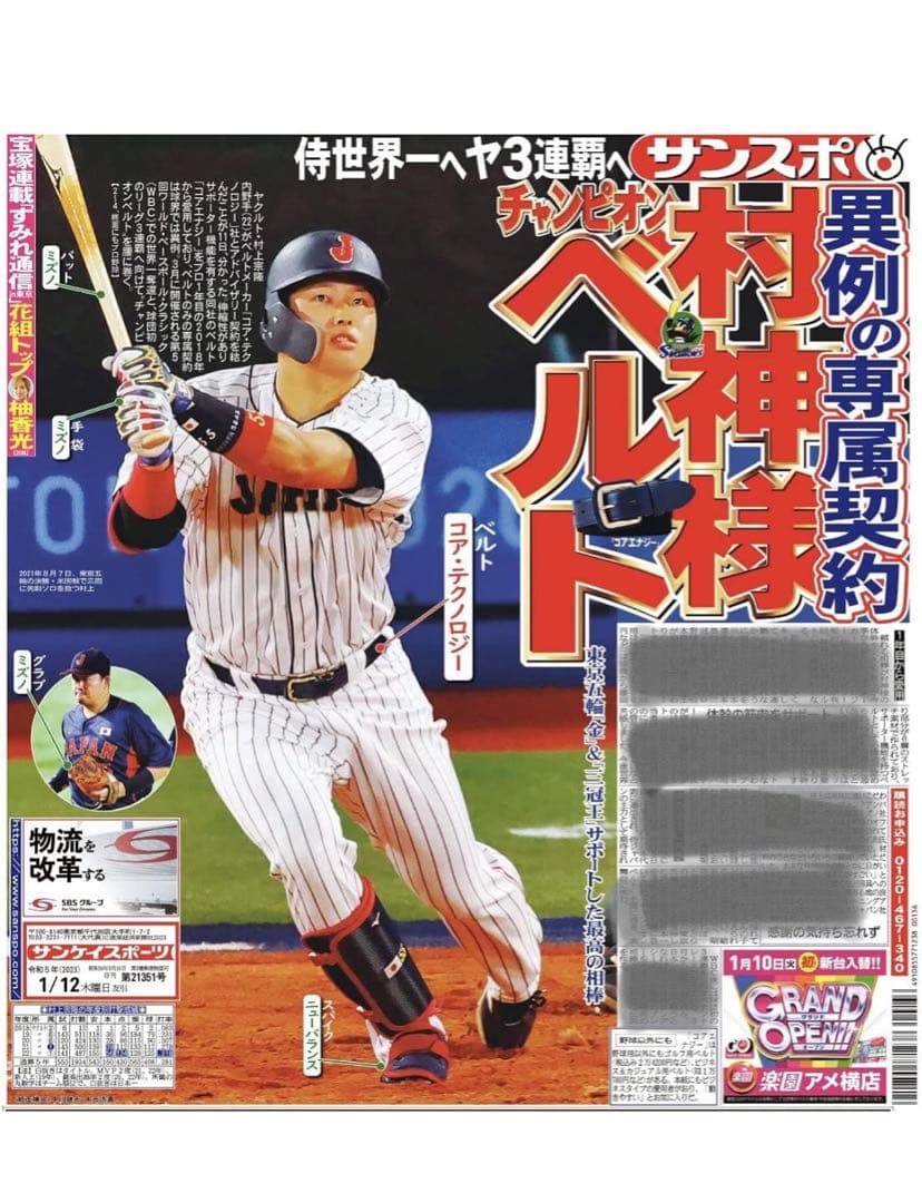 【乙島！】Ⅲ 野球ベルト プロ野球選手 CoreEnergy 体幹サポート