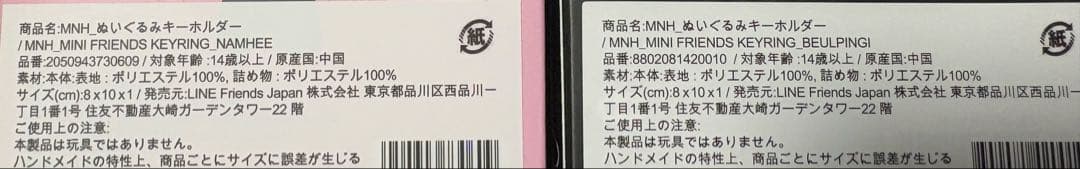 M.N.H ぬいぐるみキーホルダー セット売り