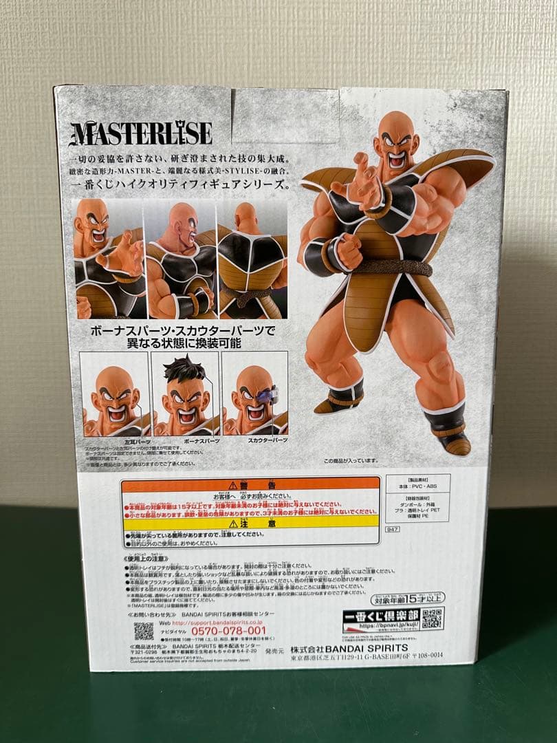 ドラゴンボール　一番くじ　ラストワン　ナッパ　未開封