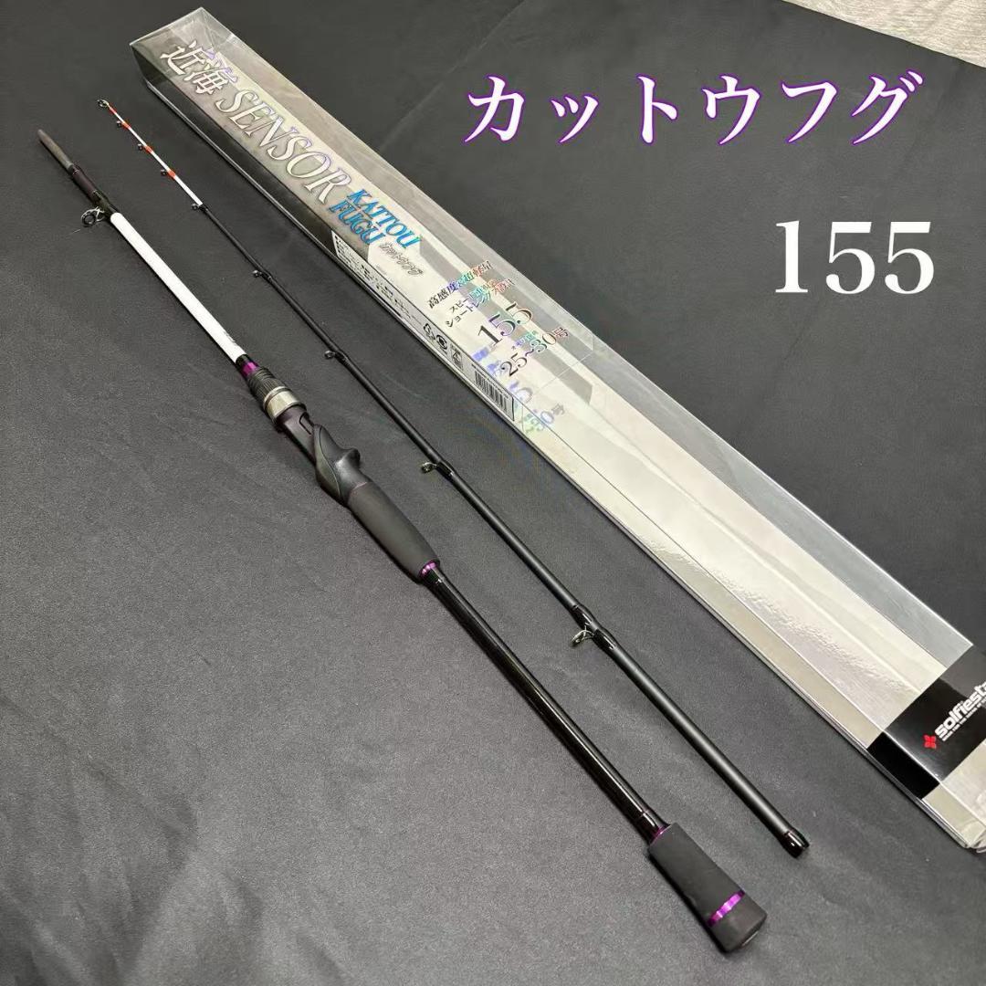 超特価　カットウフグロッド　155　近海ライトゲーム