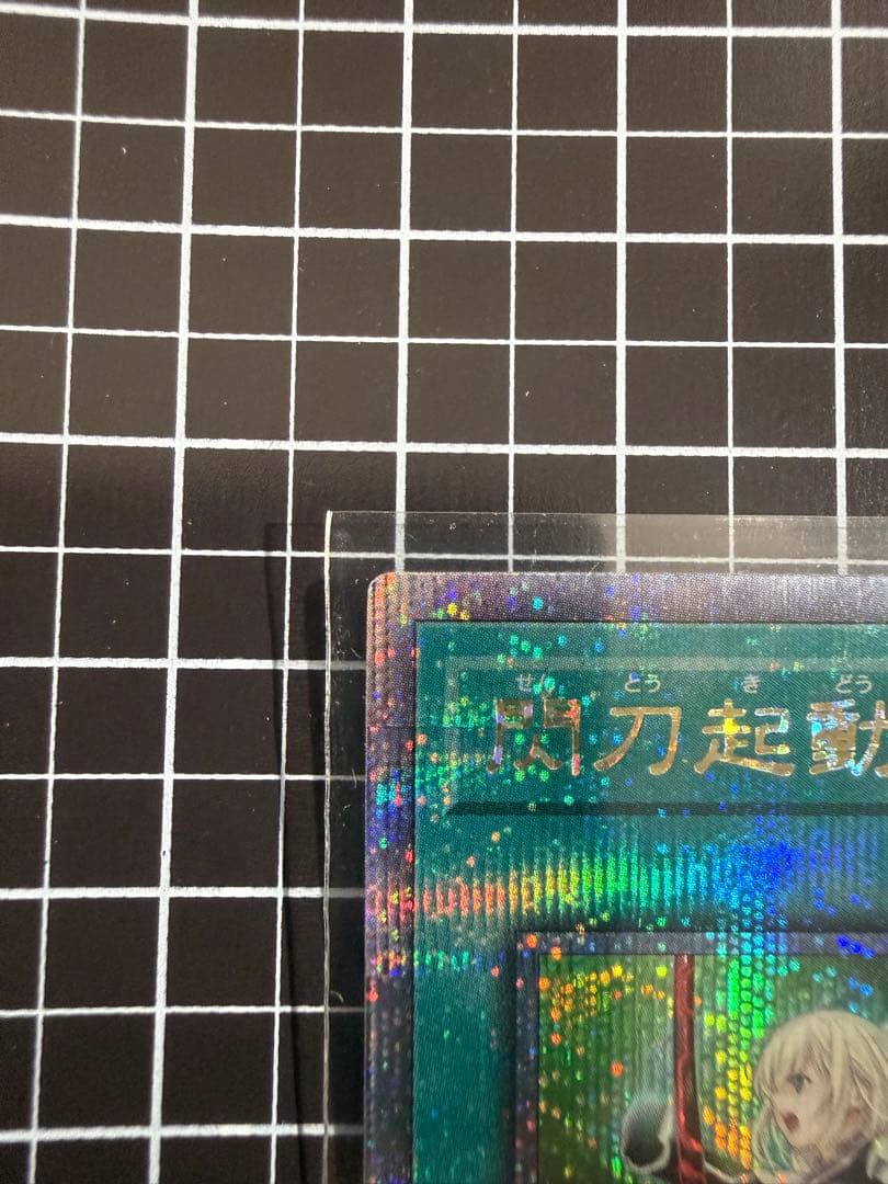 清冽の水霊使いエリア PSA10 おまけ付 遊戯王
