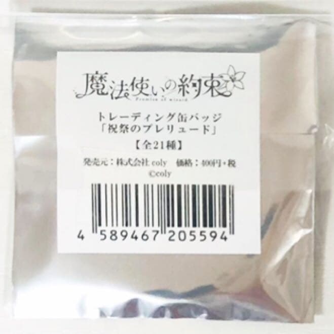 新品★魔法使いの約束【西の国】祝祭★ランダム★缶バッジ★3点セット