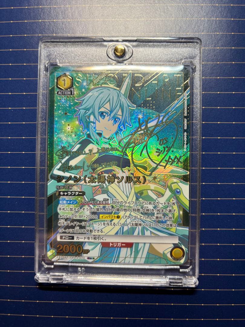 ユニオンアリーナ　SAO シノン（太陽神ソルス）　パラレル　R★★ サイン　星2