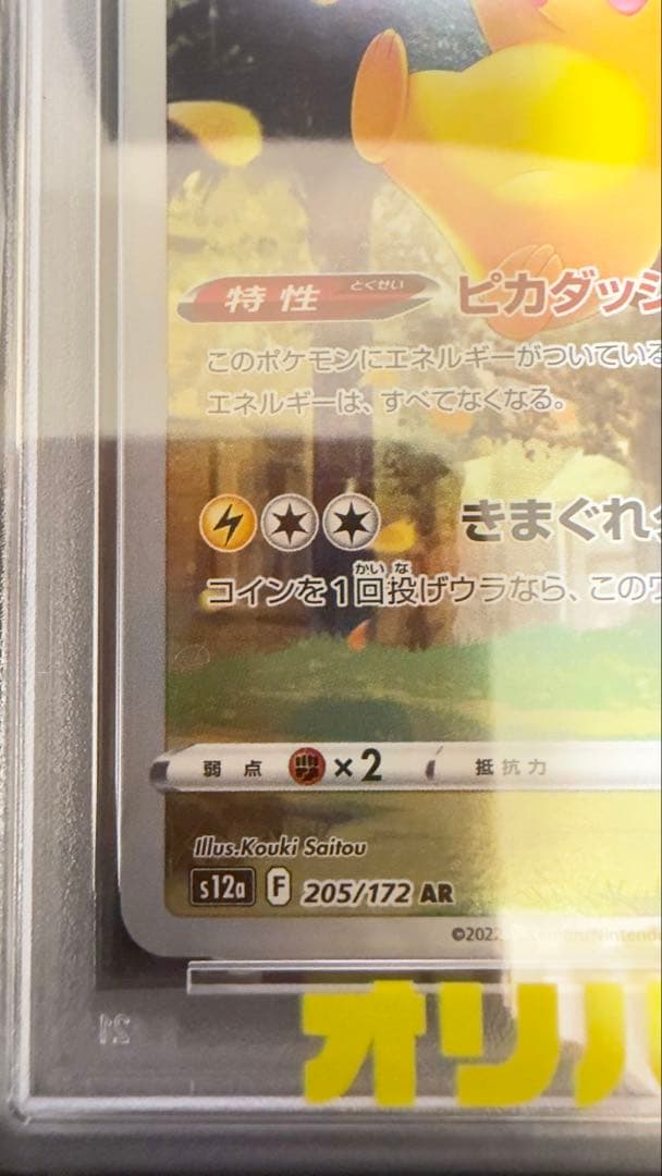 鑑定済 PSA10 2022 ピカチュウ UNIVERSE 205/172 AR