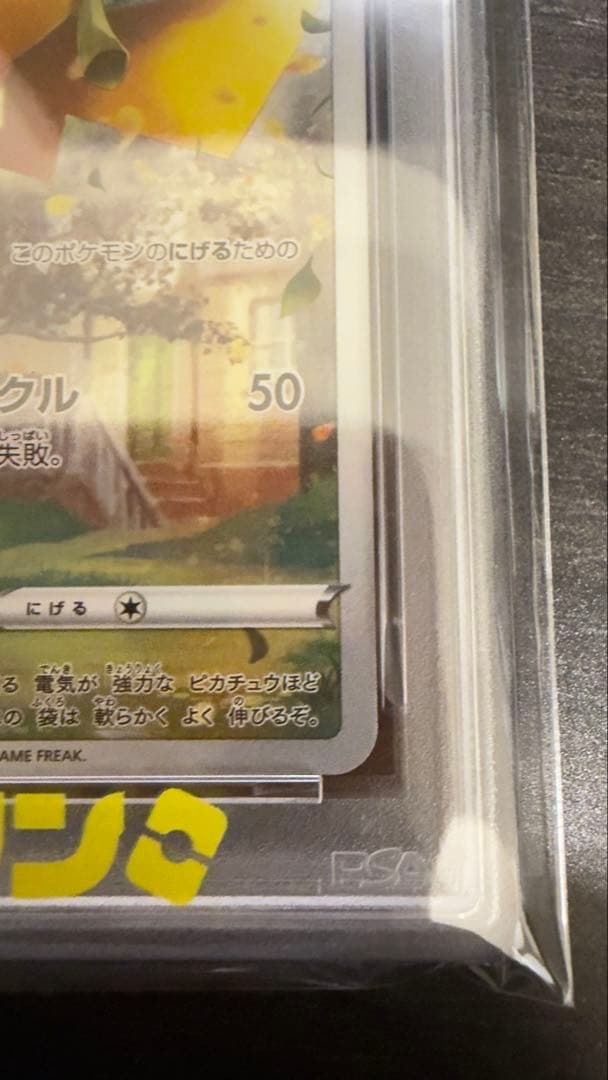 鑑定済 PSA10 2022 ピカチュウ UNIVERSE 205/172 AR