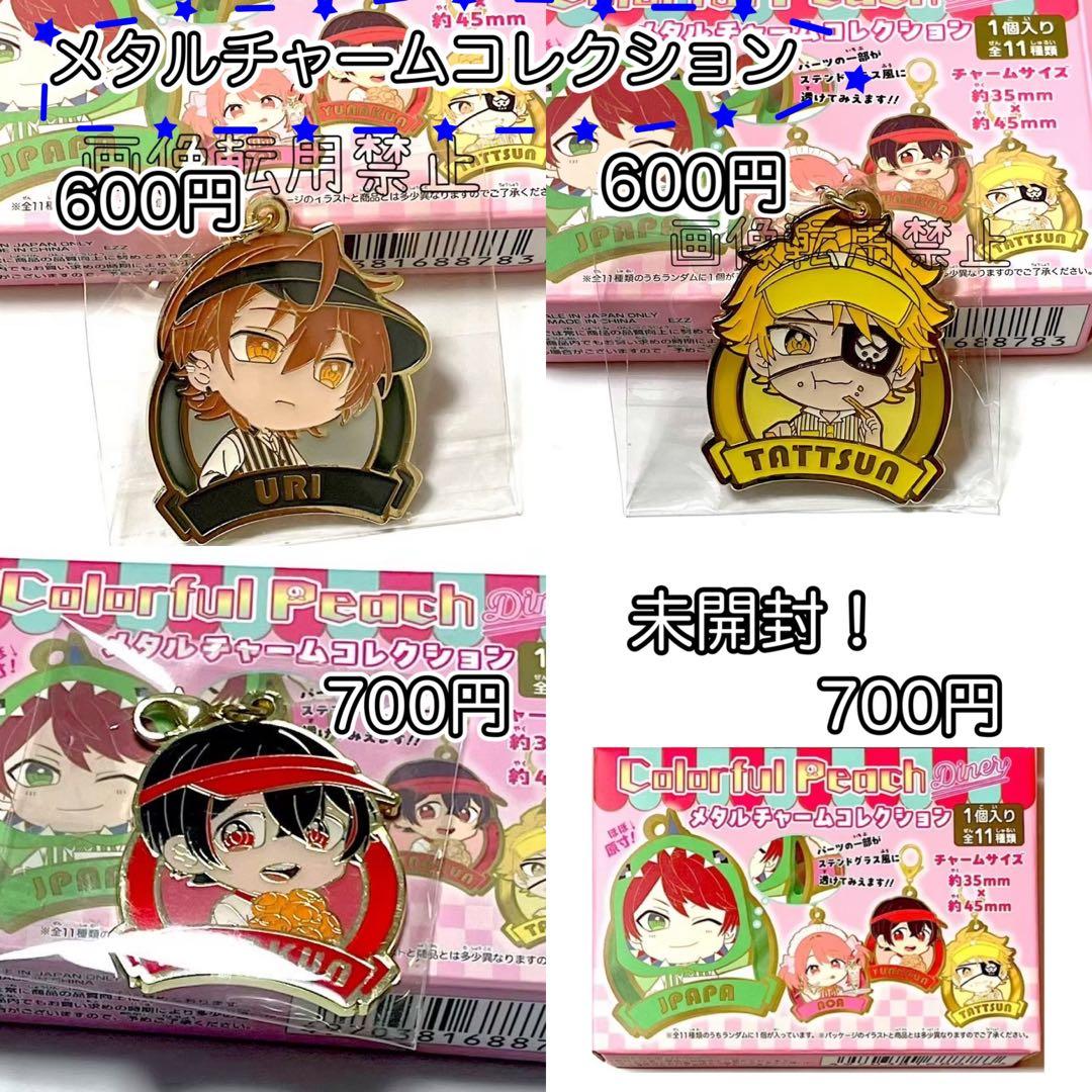 カラフルピーチ　まとめ売り