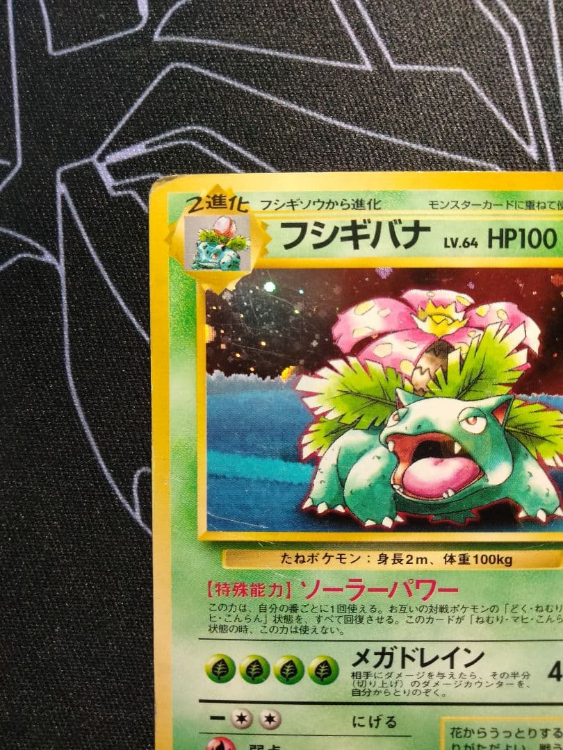 フシギバナ 旧裏 ポケモンカードゲームGB オフィシャルガイドブック プロモ