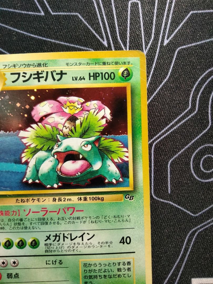 フシギバナ 旧裏 ポケモンカードゲームGB オフィシャルガイドブック プロモ