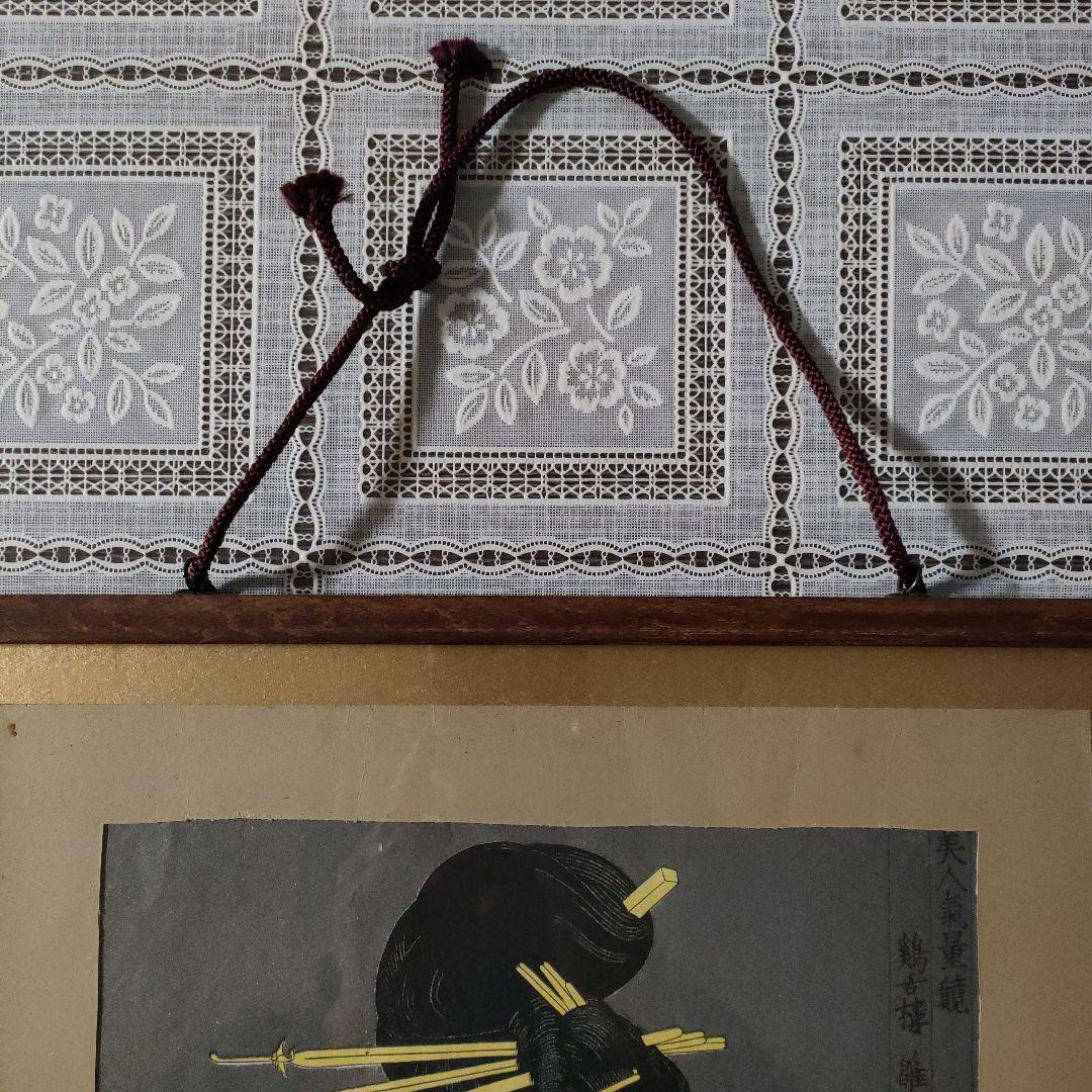 喜多川歌麿　浮世絵木版画　高須板極『美人気量競 鶏舌樓 雛鶴』黒雲母摺