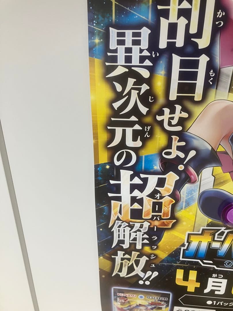 オーバーラッシュパック2 販促ポスター