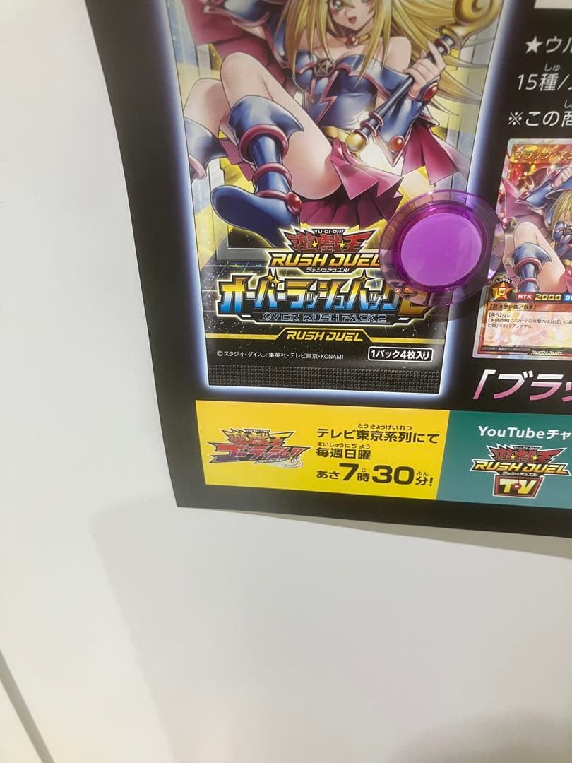 オーバーラッシュパック2 販促ポスター