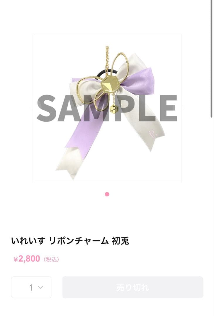いれいす　ペンライト　リボンチャーム