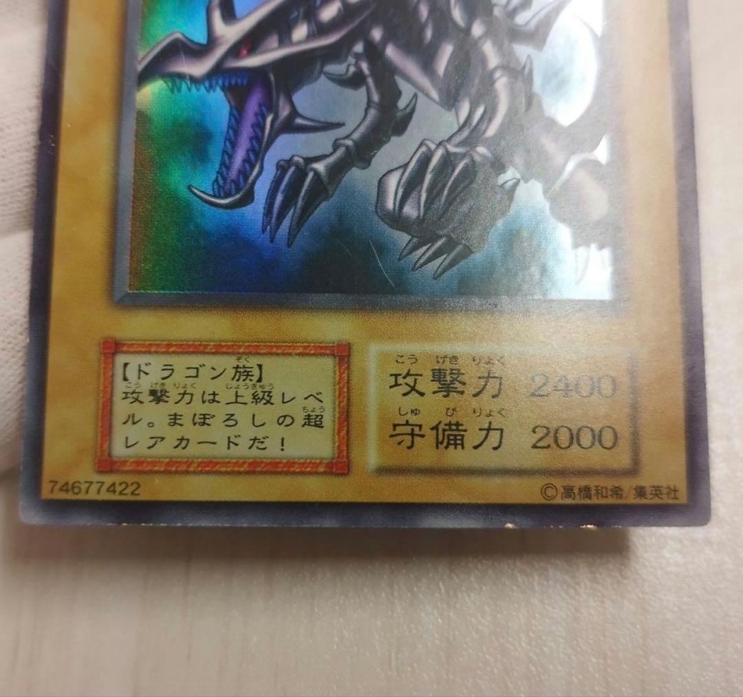 遊戯王　初期　レッドアイズブラックドラゴン　ウルトラレア