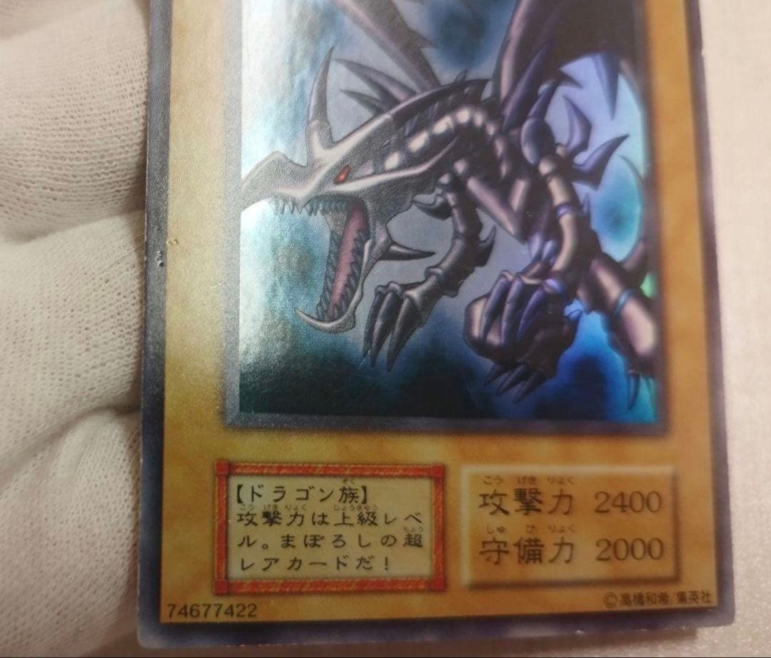 遊戯王　初期　レッドアイズブラックドラゴン　ウルトラレア
