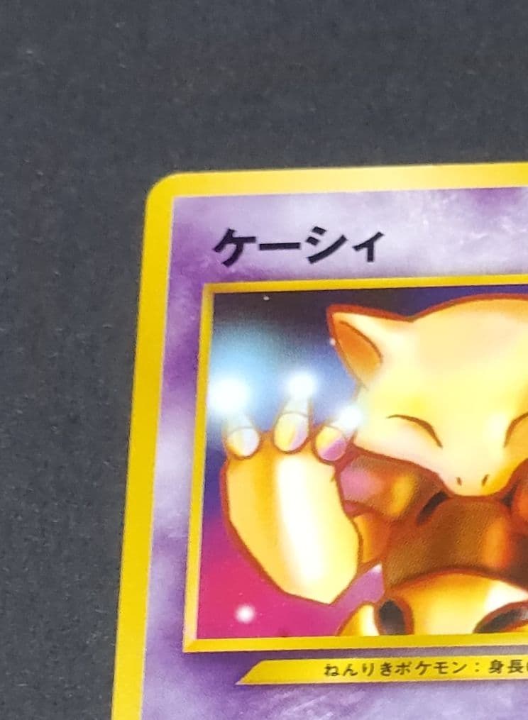 ポケモンカード　 イントロパック　ケーシィ 　1996年製