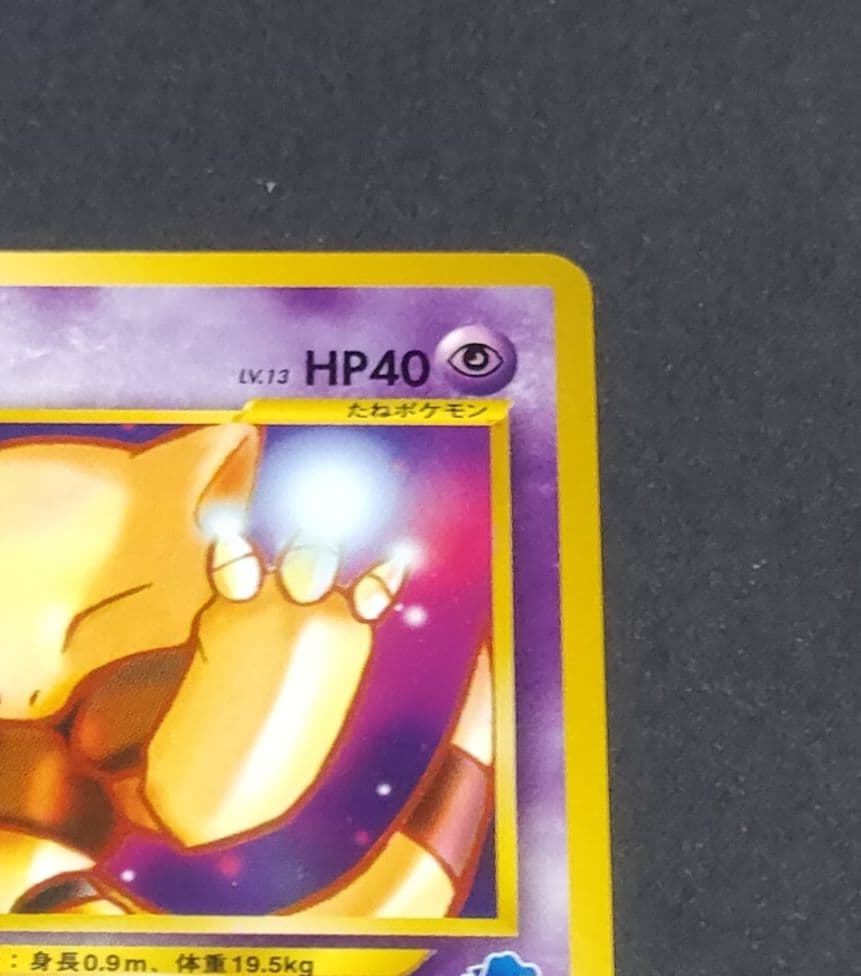 ポケモンカード　 イントロパック　ケーシィ 　1996年製