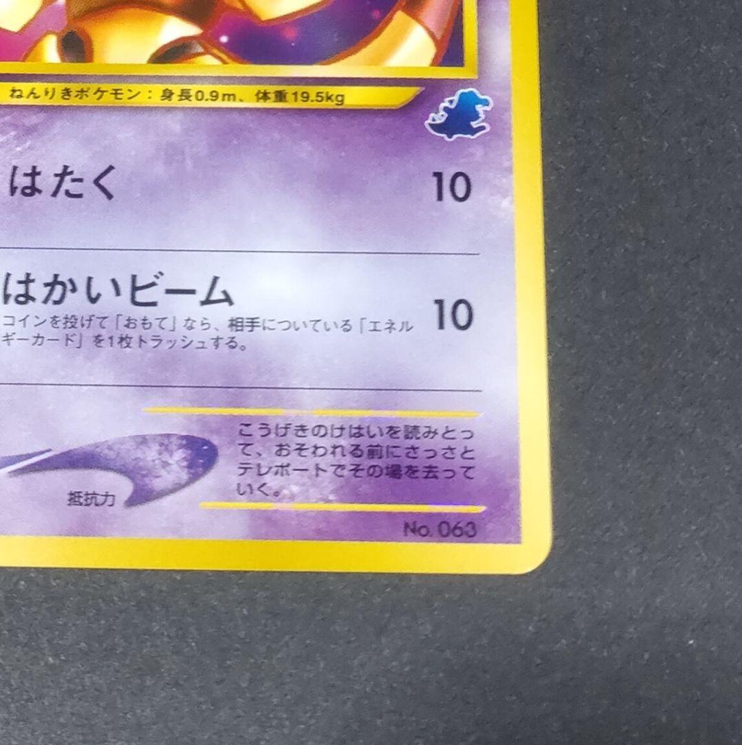 ポケモンカード　 イントロパック　ケーシィ 　1996年製