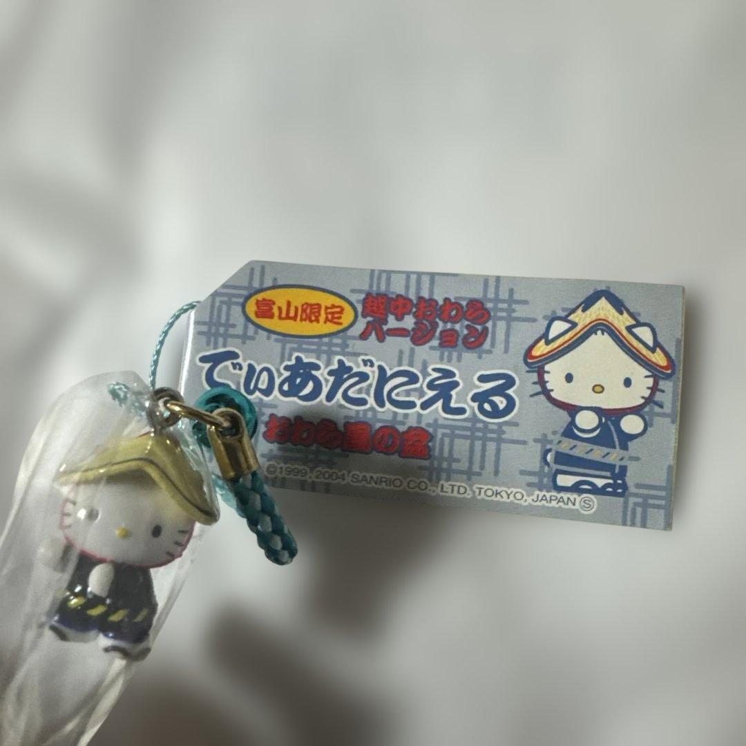 サンリオ　ご当地キティ　根付け　キーホルダー　8点　セット