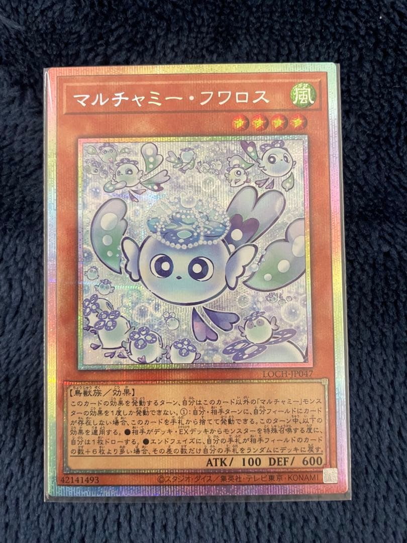 遊戯王 LIMITOVERCOLLECTION マルチャミー・フワロス プリシク