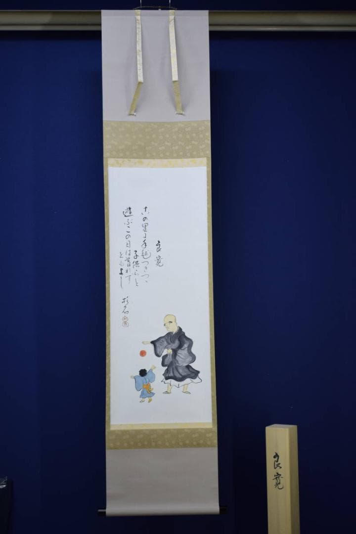 真作/近藤杉石/良寛毬突画賛/まりつき/良寛詩/桐共箱付/布袋屋掛軸HH-712