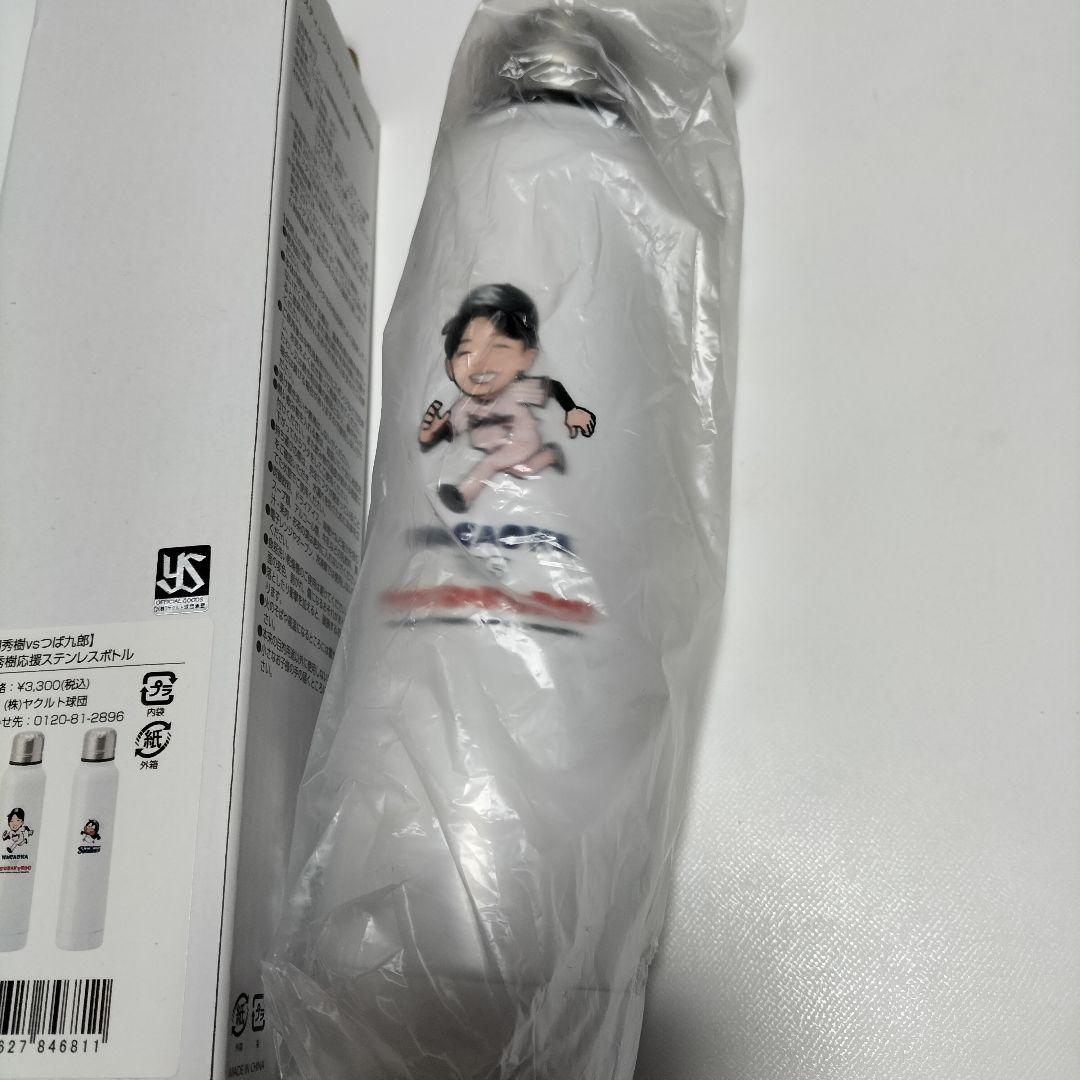 東京ヤクルトスワローズ 長岡秀樹応援ステンレスボトル 　未使用品