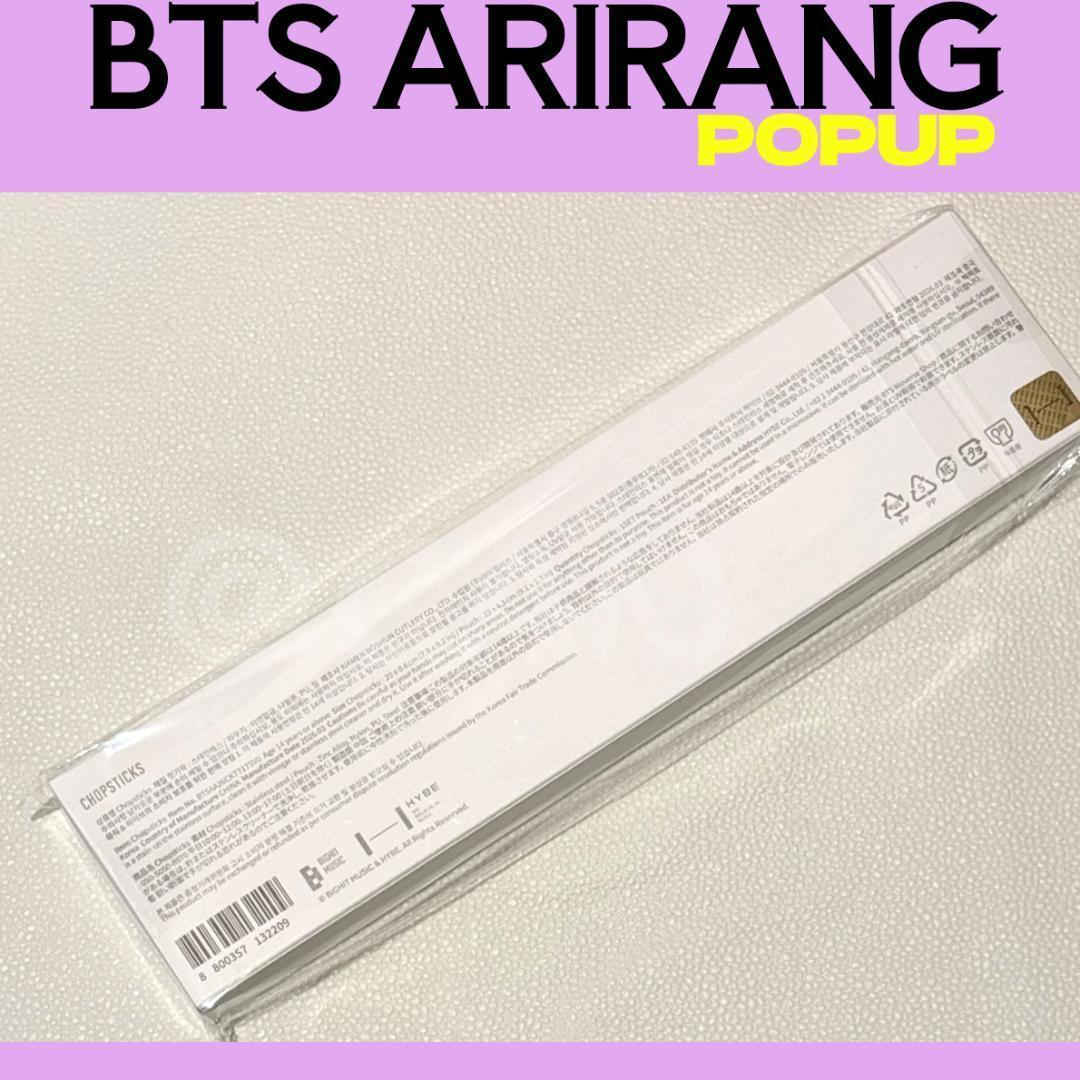 BTS バンタン POPUP　箸　おはし　CHOPSTICKS B117