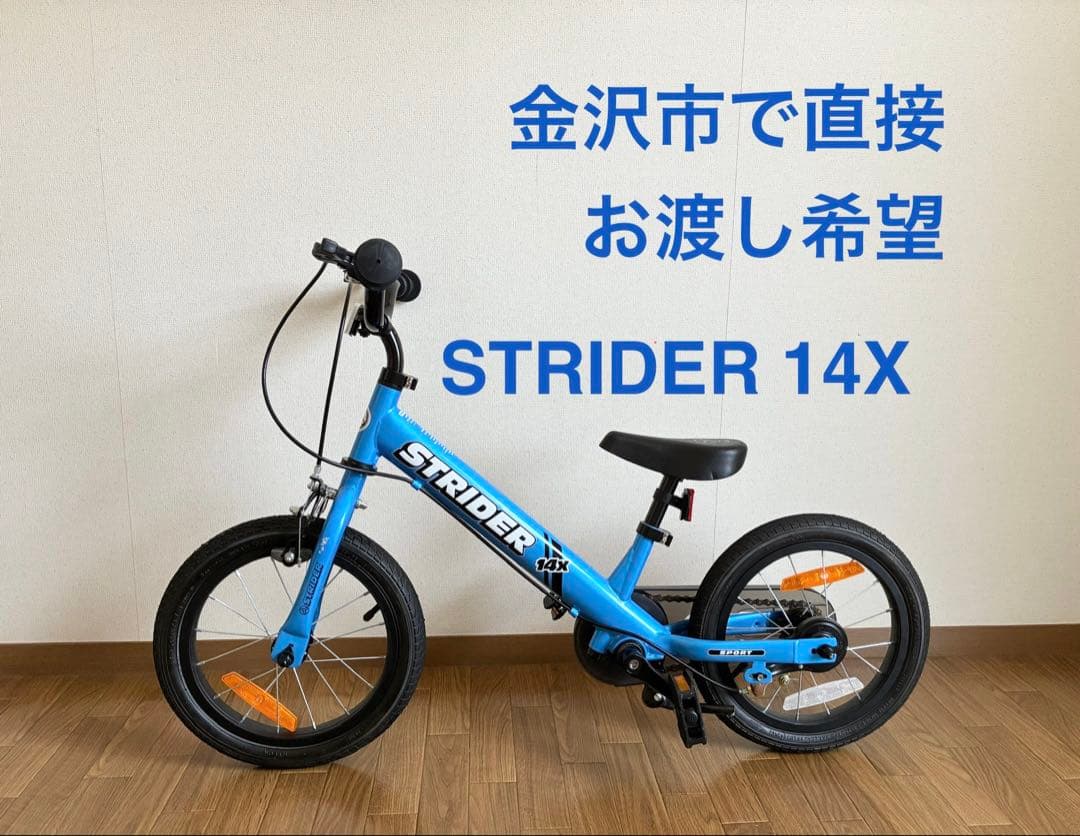 【アップルスター】STRIDER 14X 青 14インチ 金沢市