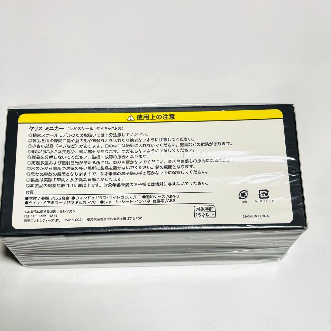 トヨタ ヤリス 1/30 ミニカー ホワイトパール 新品 未開封