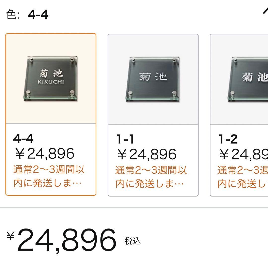 丸三タカギ表札ソリッドガラス  SGM-K-4-4-菊池 彫り込み名字: 菊池