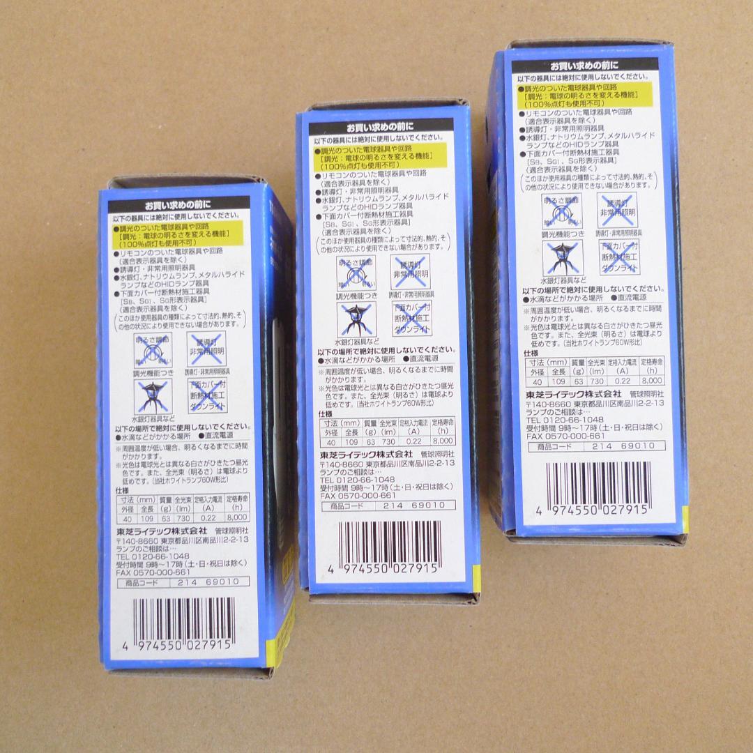 【未使用３個】東芝ネオボールZ　EFD15ED/13-Z　13W60形　昼光色