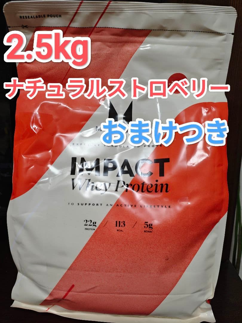 マイプロテイン ナチュラルストロベリー 2.5kg　ホエイゲイナー