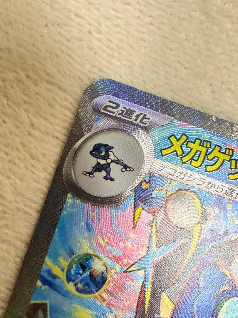 メガゲッコウガex SAR [M4 114/083