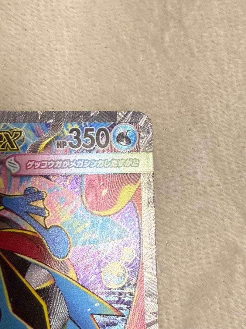 メガゲッコウガex SAR [M4 114/083