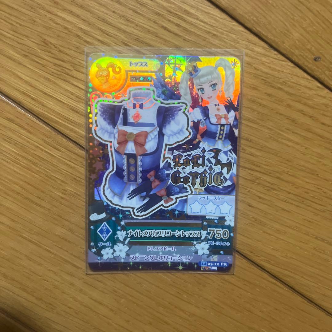 C*s様 ナイトメアカプリコーンコーデ 藤堂ユリカ 星座ドレス プレミアム アイ
