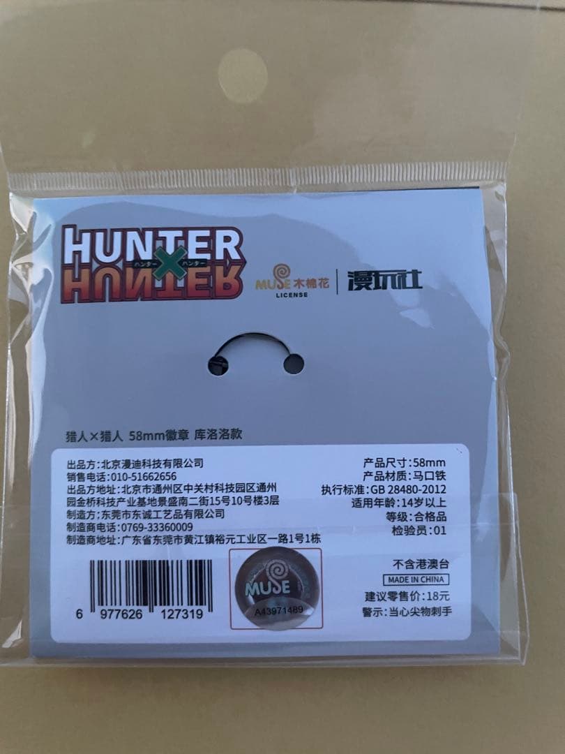 HUNTER×HUNTER ハンターハンター クロロ 缶バッジ 中国限定 正規品