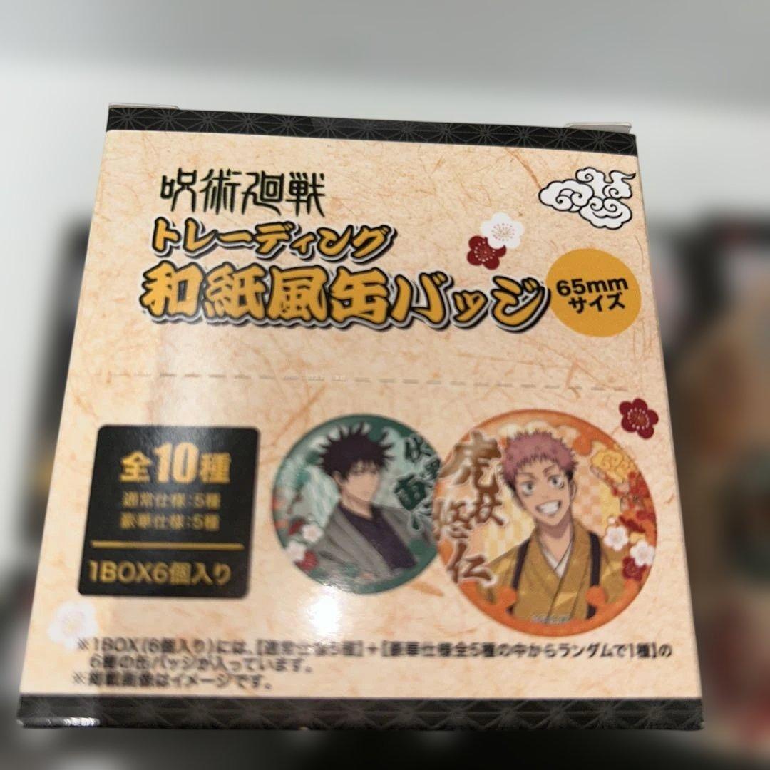 呪術廻戦「じゅじゅ探訪」シリーズ トレーディング和装缶バッジ　10箱