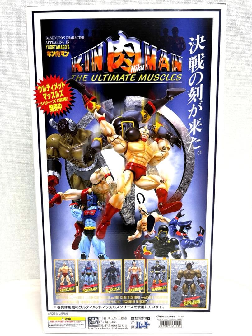 浪曼堂 キン肉マン ビッグソフビ フィギュア トイザらス限定版 未使用品
