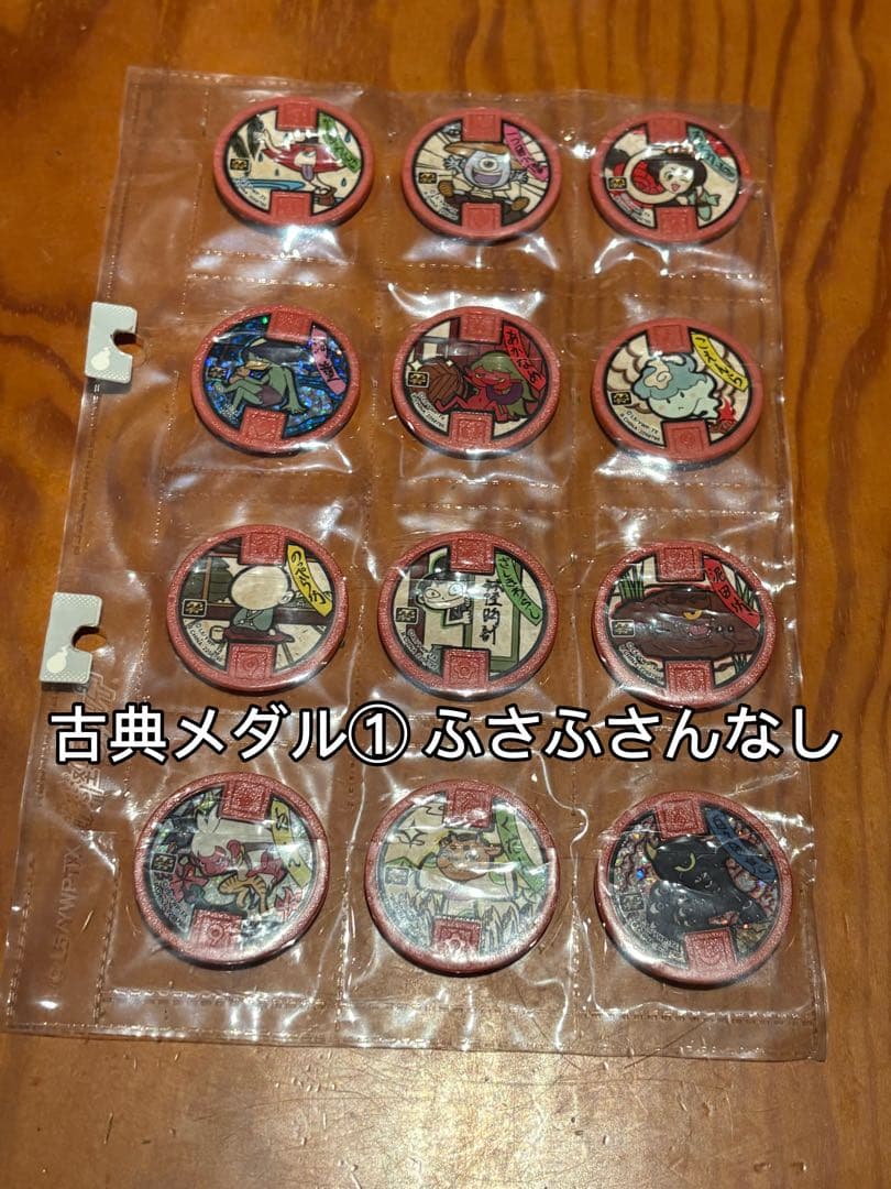 妖怪ウォッチ　妖怪メダルZ、古典メダル　コンプ&セミコンプ