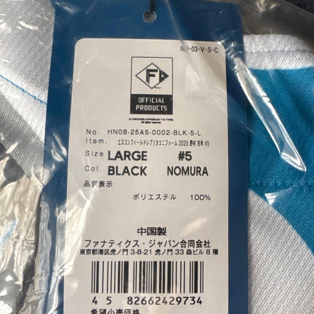 【新品未開封】日本ハム エスコンフィールドユニフォー厶2025 野村佑希 L