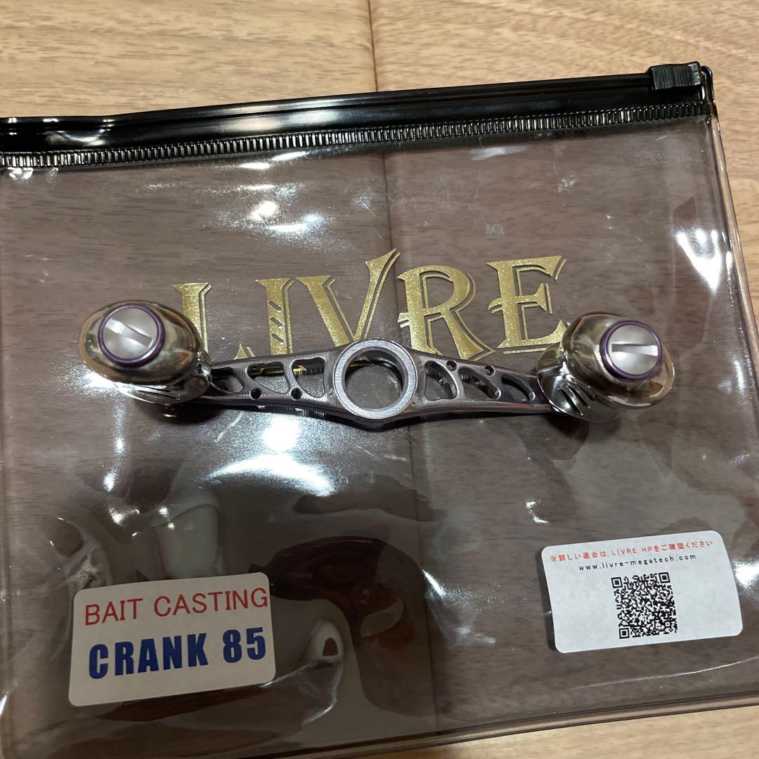 LIVRE リブレ　ハンドル　クランク85 パープル　R