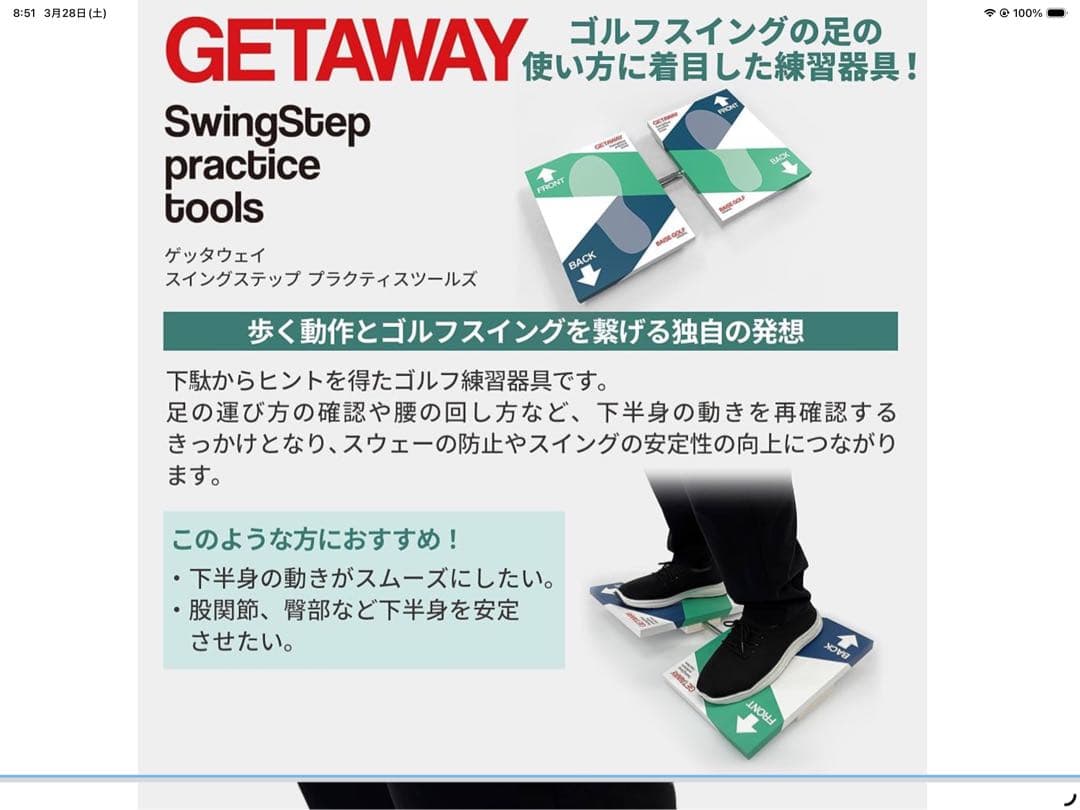 その他 GETAWAY SwingStep practice tools