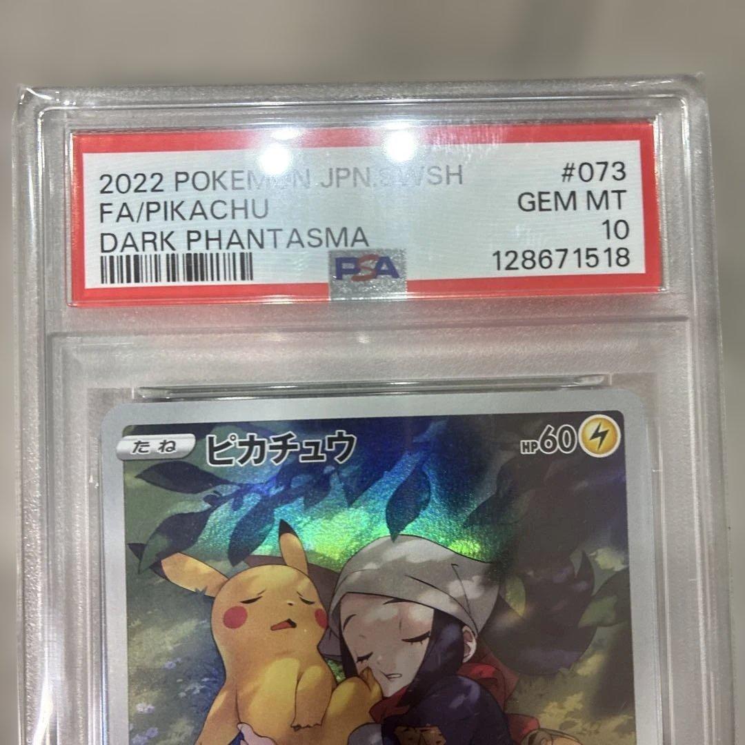 ピカチュウ CHR psa10
