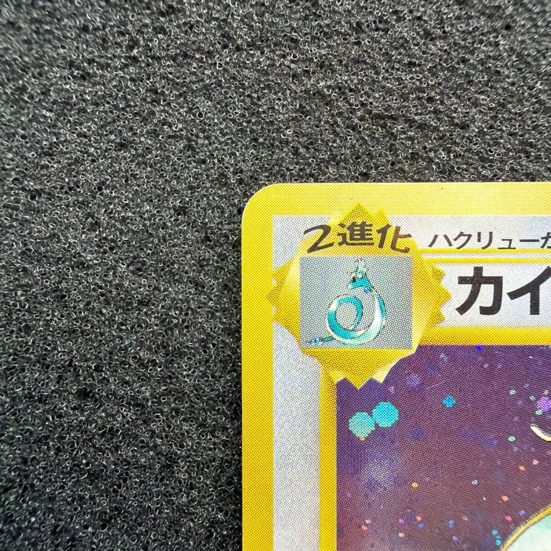 カイリュー_「ポケモンカードGB」 PROMO 第1世代 1998 渦巻きホロ