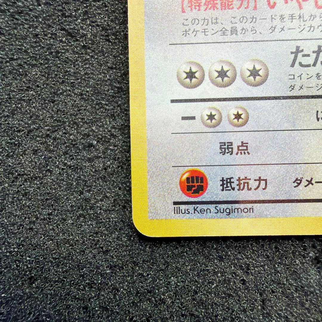 カイリュー_「ポケモンカードGB」 PROMO 第1世代 1998 渦巻きホロ