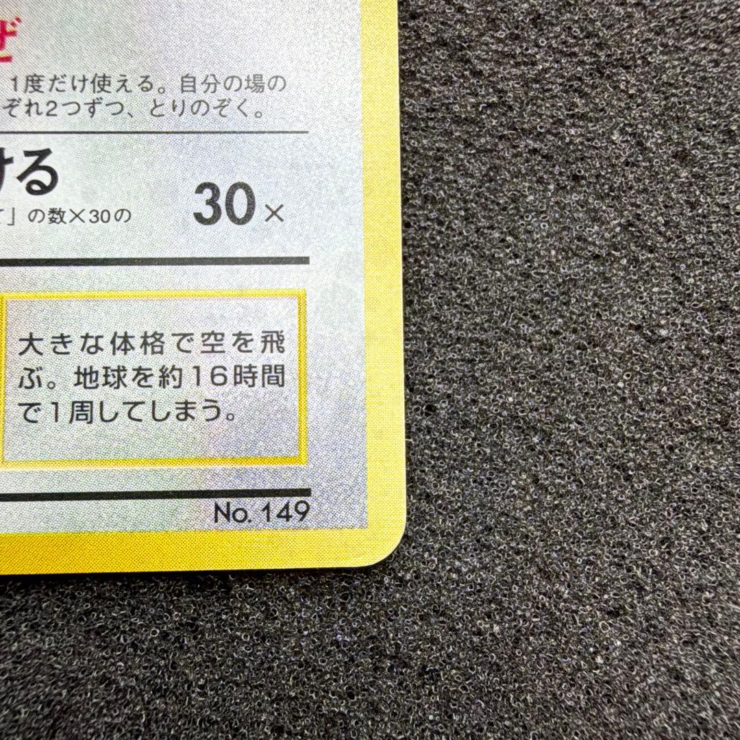 カイリュー_「ポケモンカードGB」 PROMO 第1世代 1998 渦巻きホロ