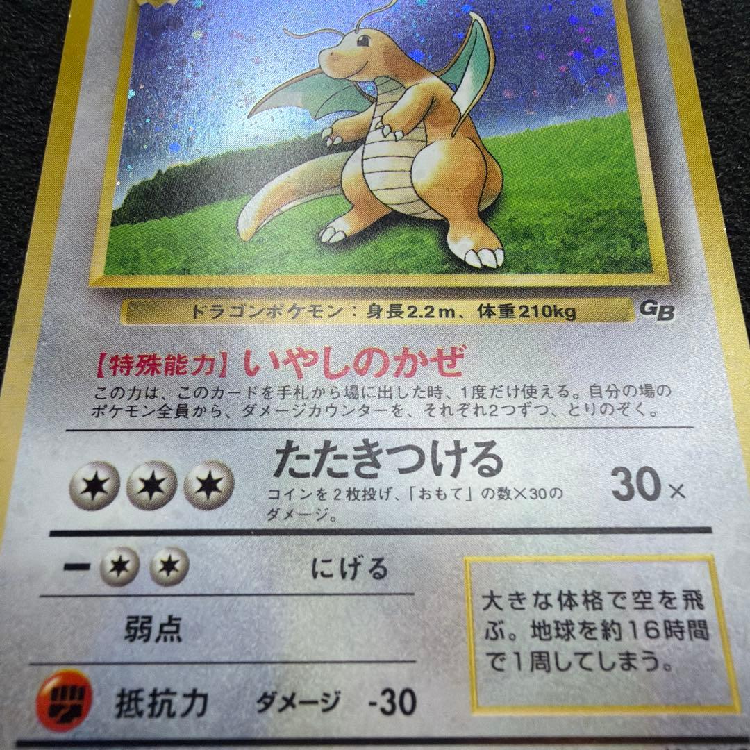 カイリュー_「ポケモンカードGB」 PROMO 第1世代 1998 渦巻きホロ