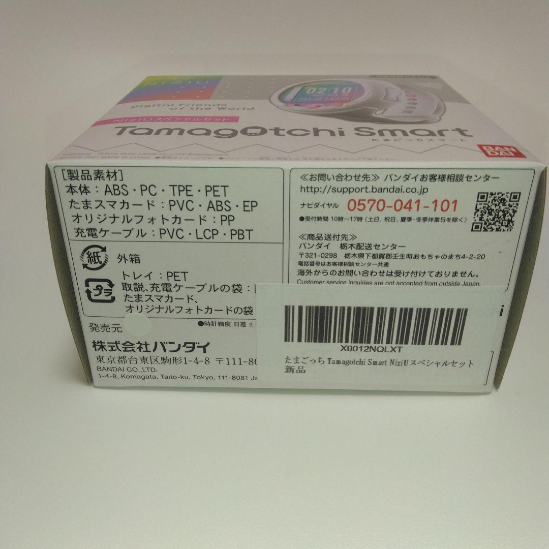 未使用品　NiziU Tamagotchi Smart スペシャルセット